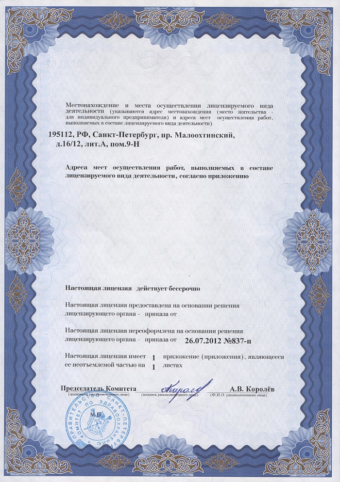Лицензия на осуществление фармацевтической деятельности в Завитинске